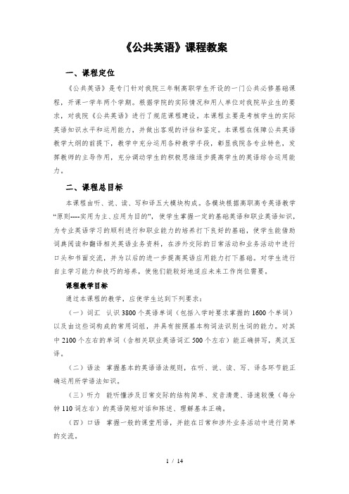 公共英语课程教案