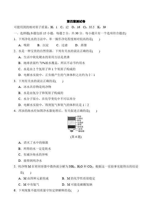 科粤版九年级化学上册第四章测试卷含答案