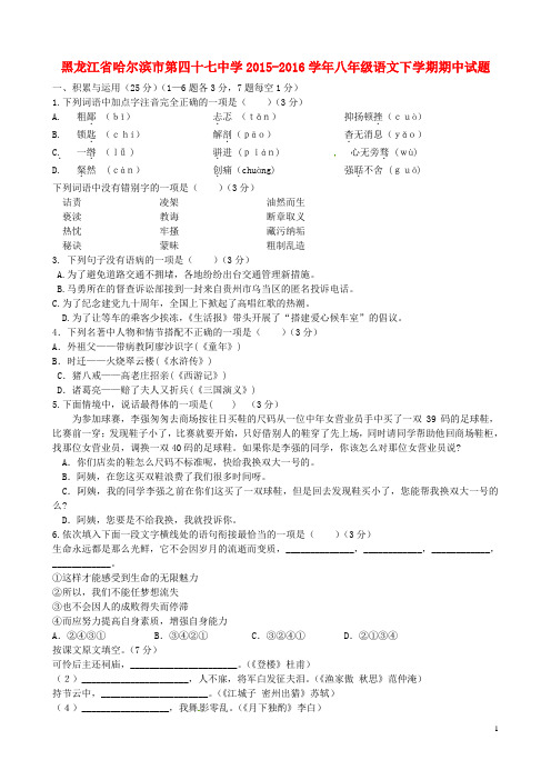 黑龙江省哈尔滨市第四十七中学八年级语文下学期期中试题 新人教版五四学制