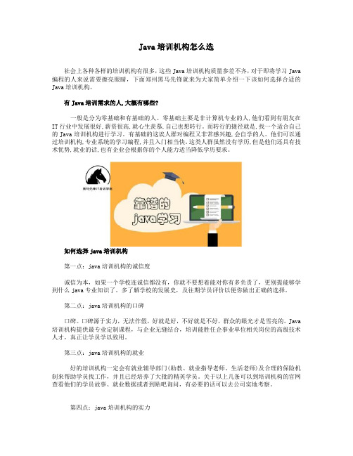 Java培训机构怎么选
