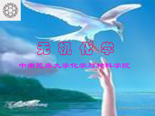 无机化学-卤素