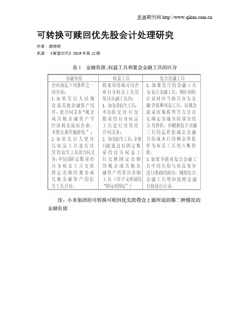 可转换可赎回优先股会计处理研究