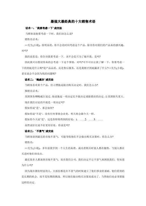 最强大最经典的十大销售术语.