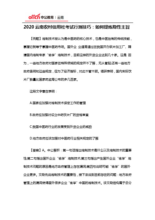 2020云南农村信用社考试行测技巧：如何提炼隐性主旨