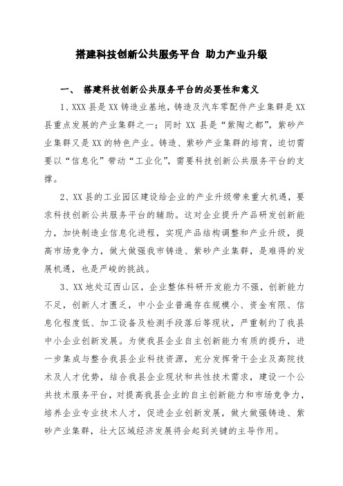 搭建科技创新公共服务平台助力产业升级