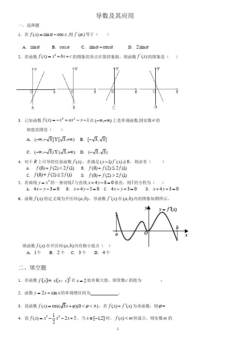导数及其应用提高训练