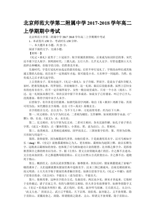 北京师范大学第二附属中学2017-2018学年高二上学期期中考试