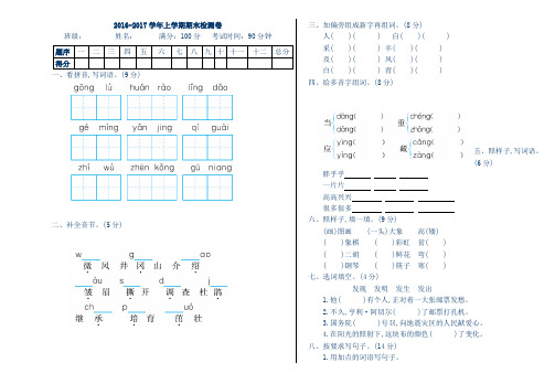 2016~2017学年度 精品语文S版二年级语文上册期末测试卷及答案