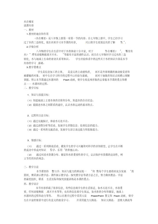 1.1地球上的水教案4(浙教版八上)