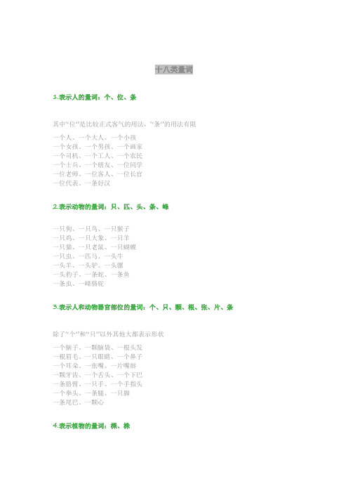 【一年级语文】量词大汇总