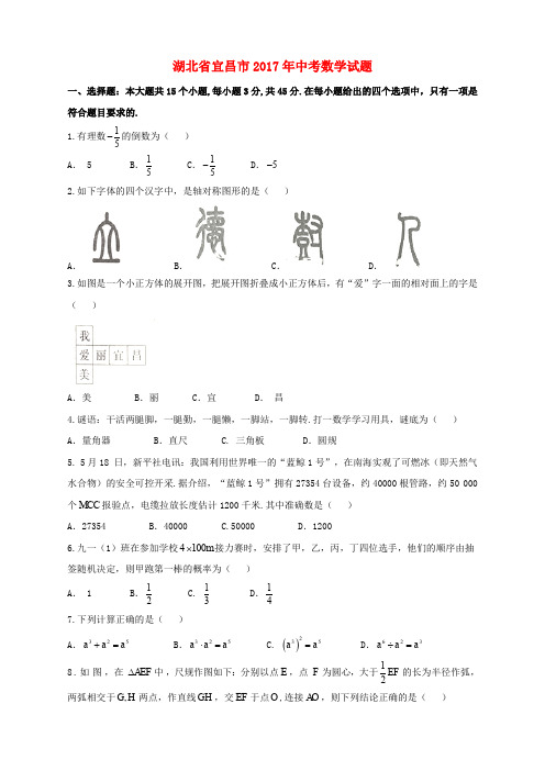 湖北省宜昌市2017年中考数学真题试题(无答案)