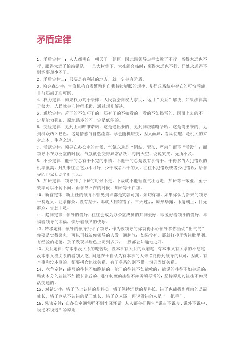 矛盾定律