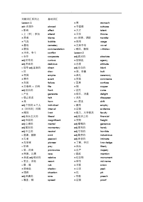 刘毅词汇系列之基础词汇