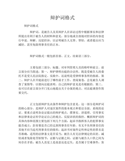 辩护词格式