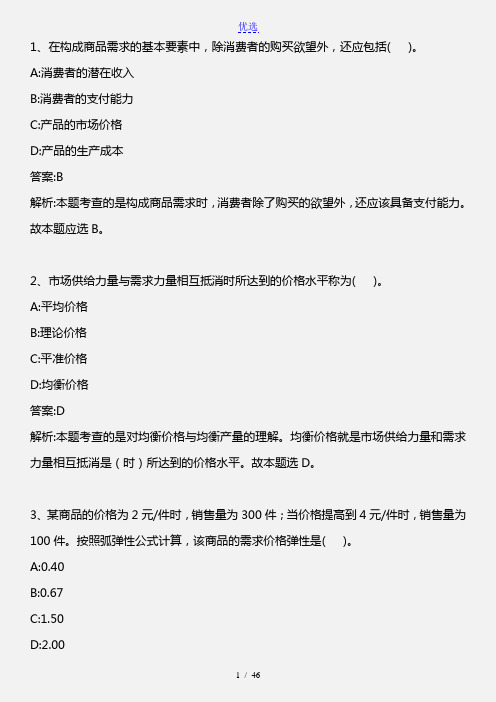 中级经济基础(张宁版)_2011年真题_2013年版