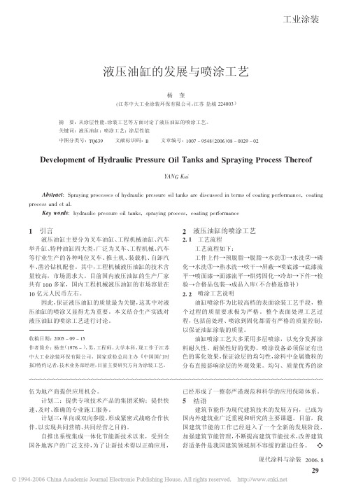 液压油缸的发展与喷涂工艺