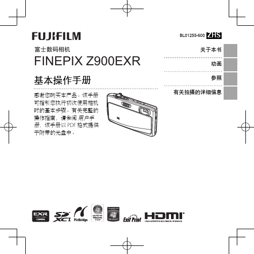 富士_Z900数码相机使用说明书
