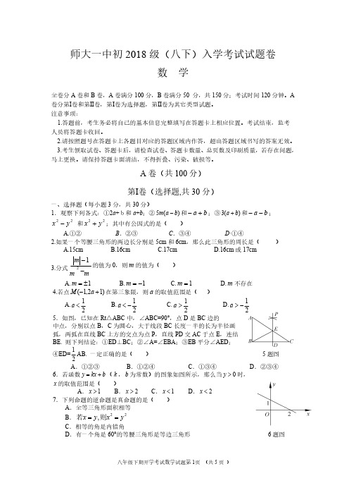 师大一中初二下期入学考试数学卷