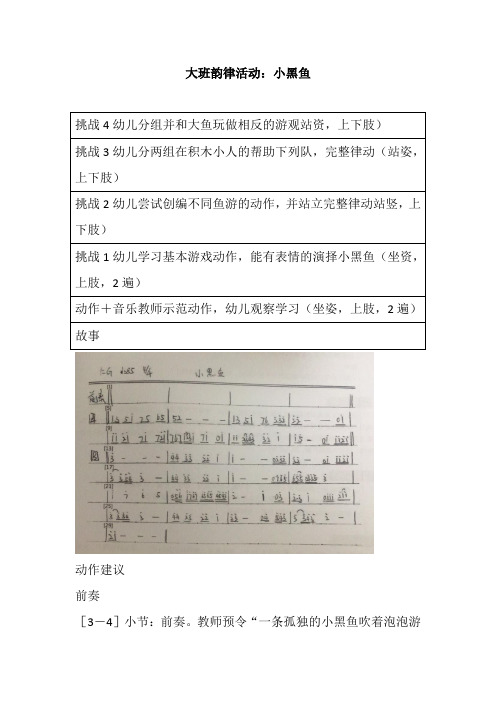 幼儿园大班韵律活动：小黑鱼