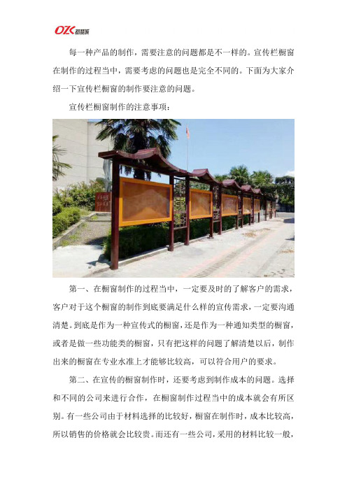 宣传栏橱窗制作的注意事项