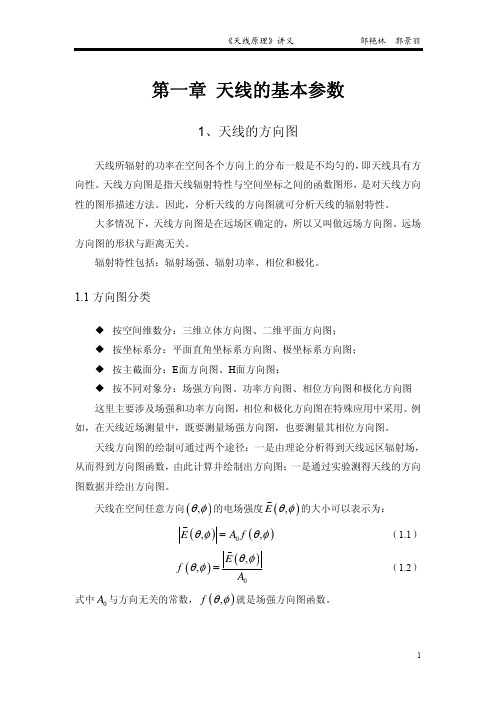 第1章 天线的基本参数