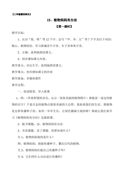 15、植物妈妈有办法