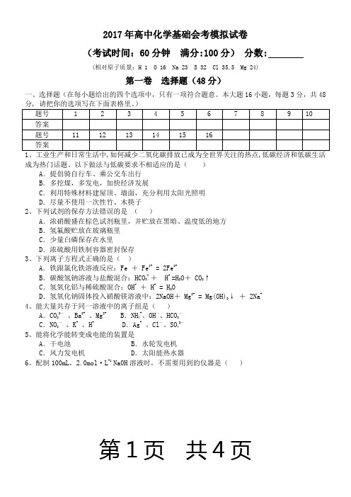 2017年高中化学会考模拟试卷10套