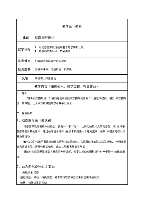 动态图形教学设计方案