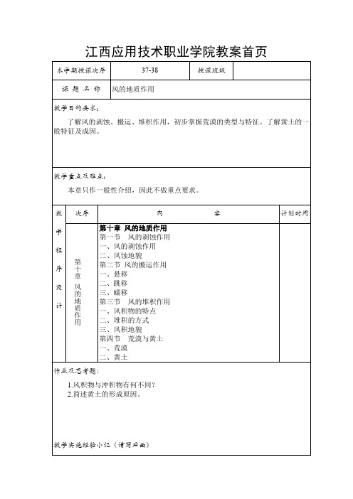 《普通地质学》教案10