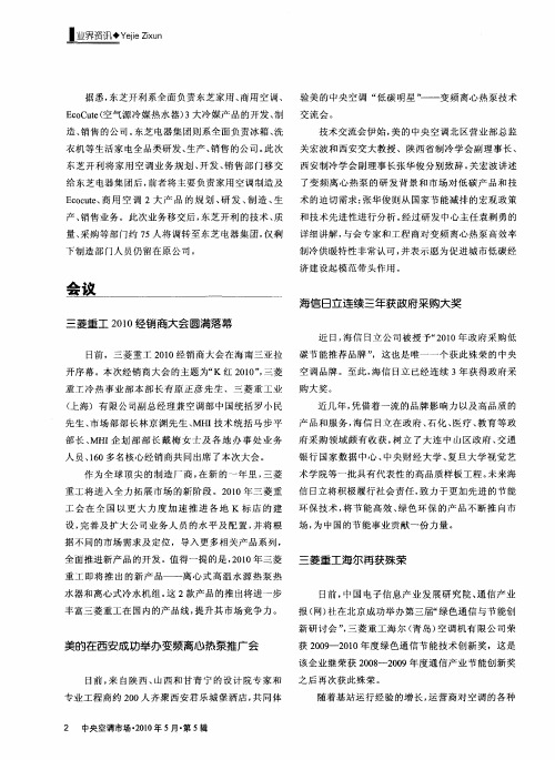 三菱重工海尔再获殊荣