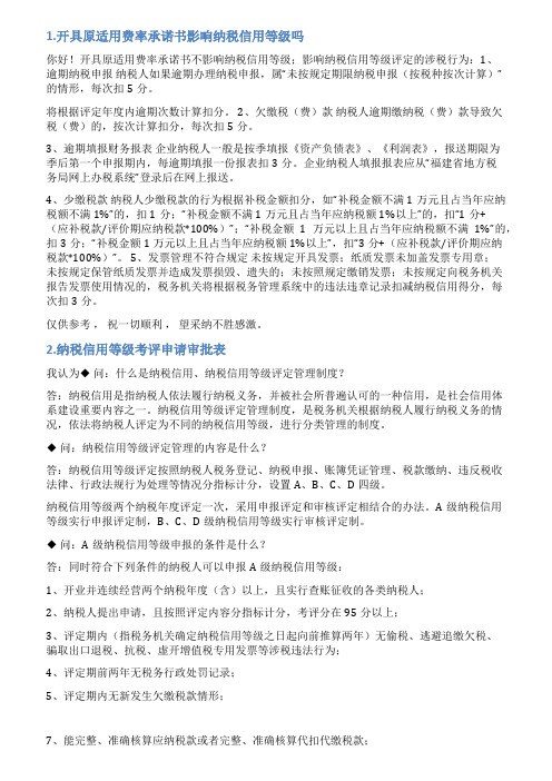 纳税人信用等级承诺书