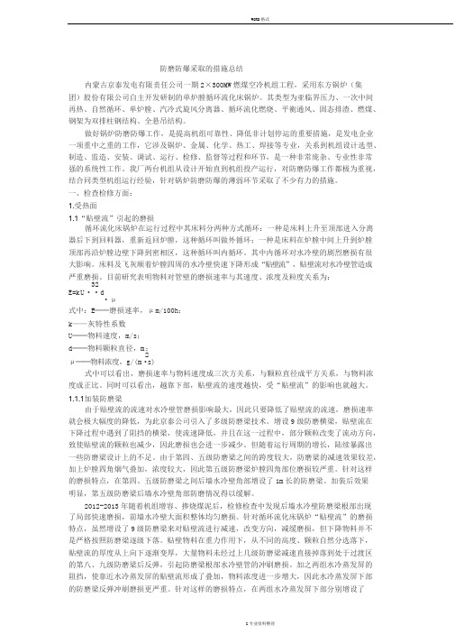防磨防爆总结