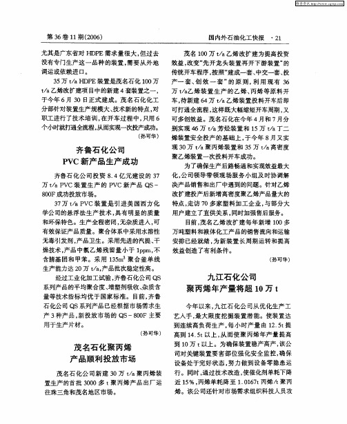 九江石化公司聚丙烯年产量将超10万t
