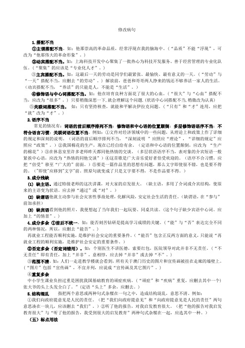 初中辨析并修改病句