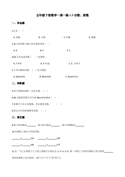 五年级下册数学一课一练-1.3合数、质数 西师大版(含答案)