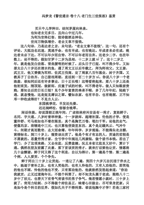 冯梦龙警世通言卷十八老门生三世报恩鉴赏