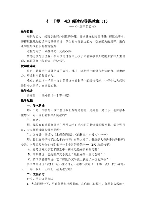一千零一夜阅读指导课教案