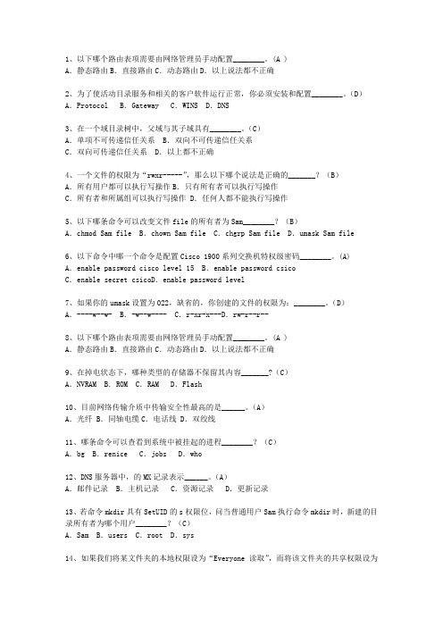 2010河北省网络工程师职业一点通