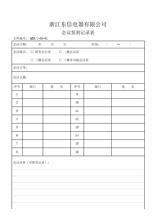 信息交流程序的记录表