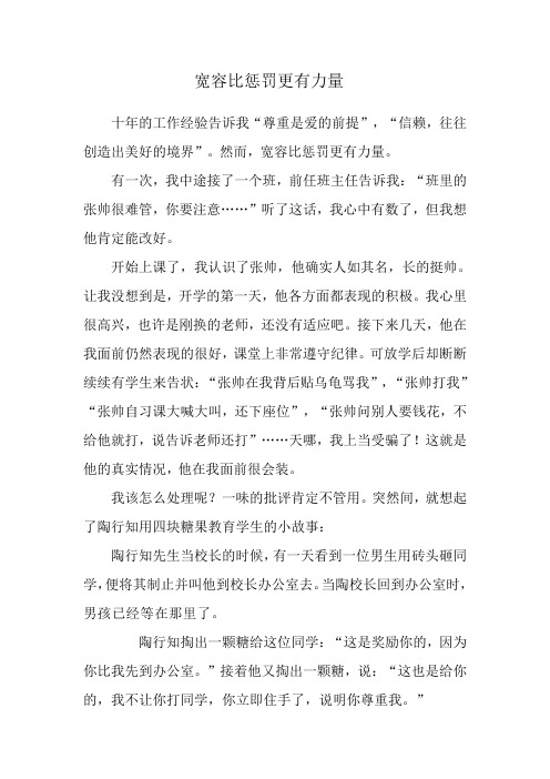宽容比惩罚更有力量