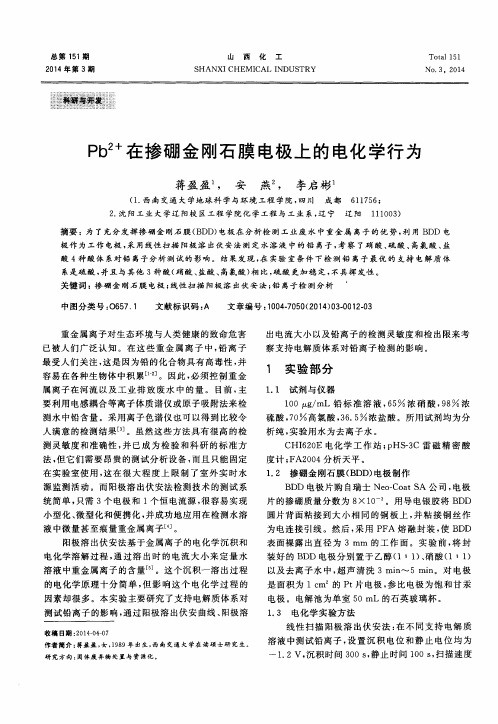 Pb2+在掺硼金刚石膜电极上的电化学行为