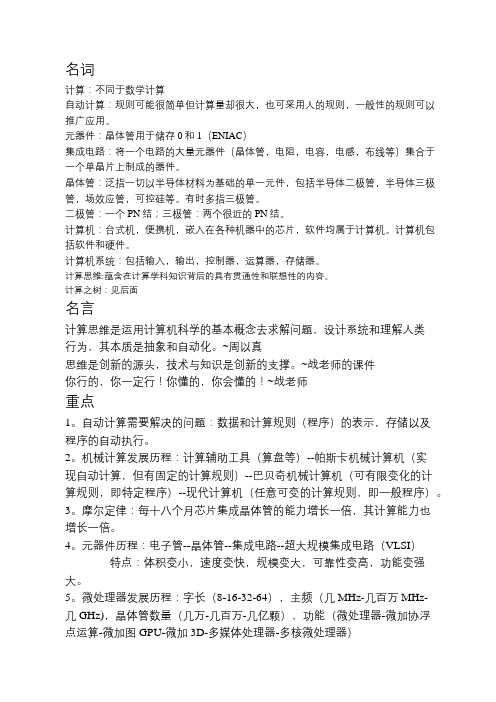 第一讲：计算,计算机与计算思维
