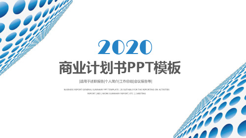 大气商业策划书创业计划项目投资PPT模板 (7)