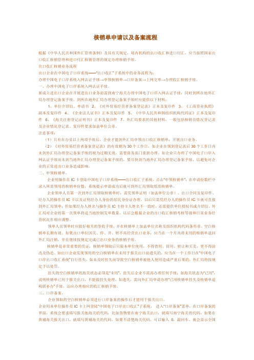 申请核销单备案流程