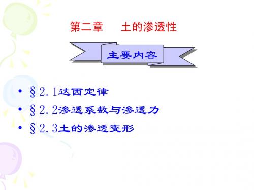 土力学 第 二 章