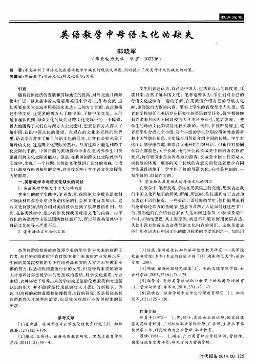 英语教学中母语文化的缺失