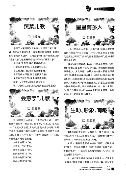 蔬菜儿歌