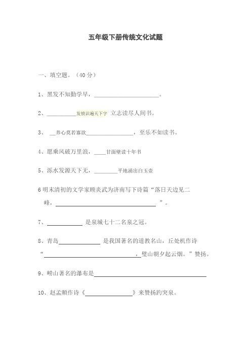 五年级下册传统文化试题
