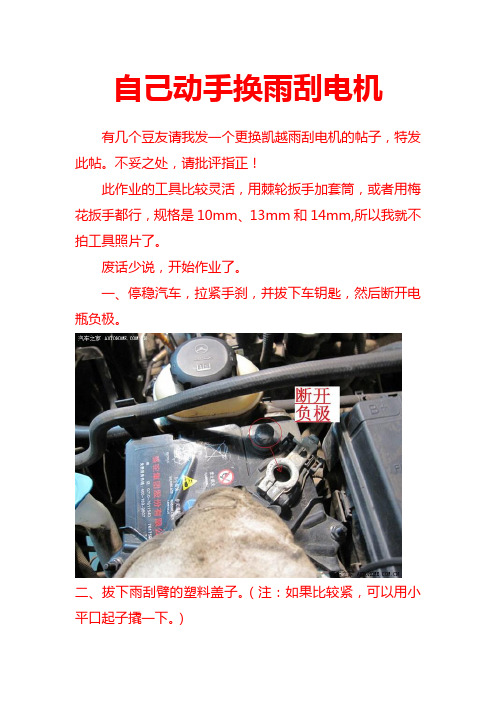 自己动手换雨刮电机 通用别克凯越维修保养