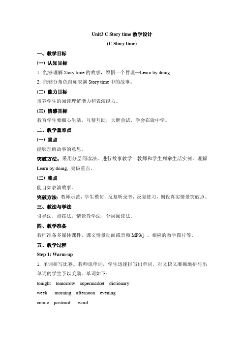 小学人教PEP版英语六年级上册Unit3 C Story time教学设计